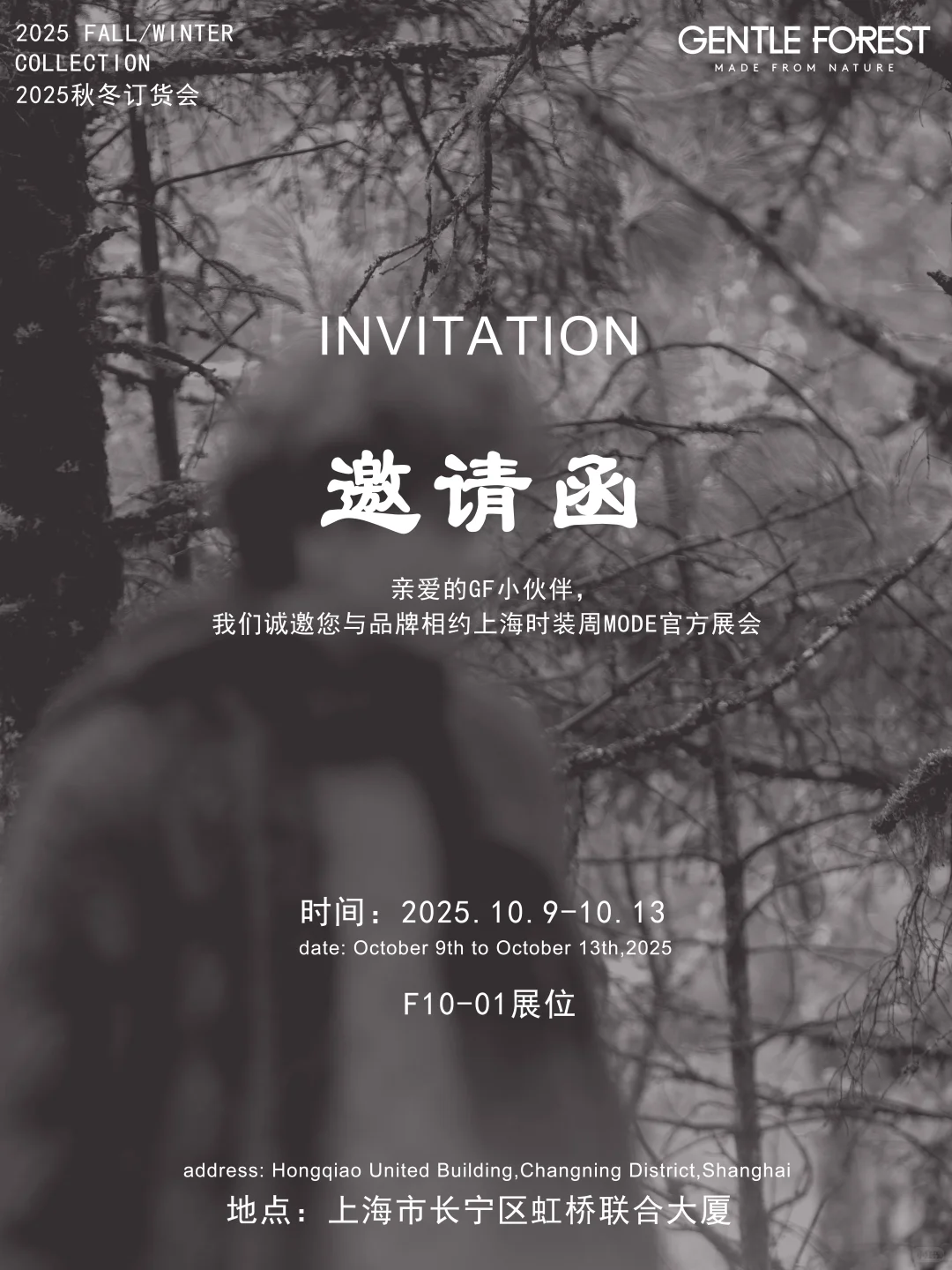 上海时装周MODE|博主探展打卡招募