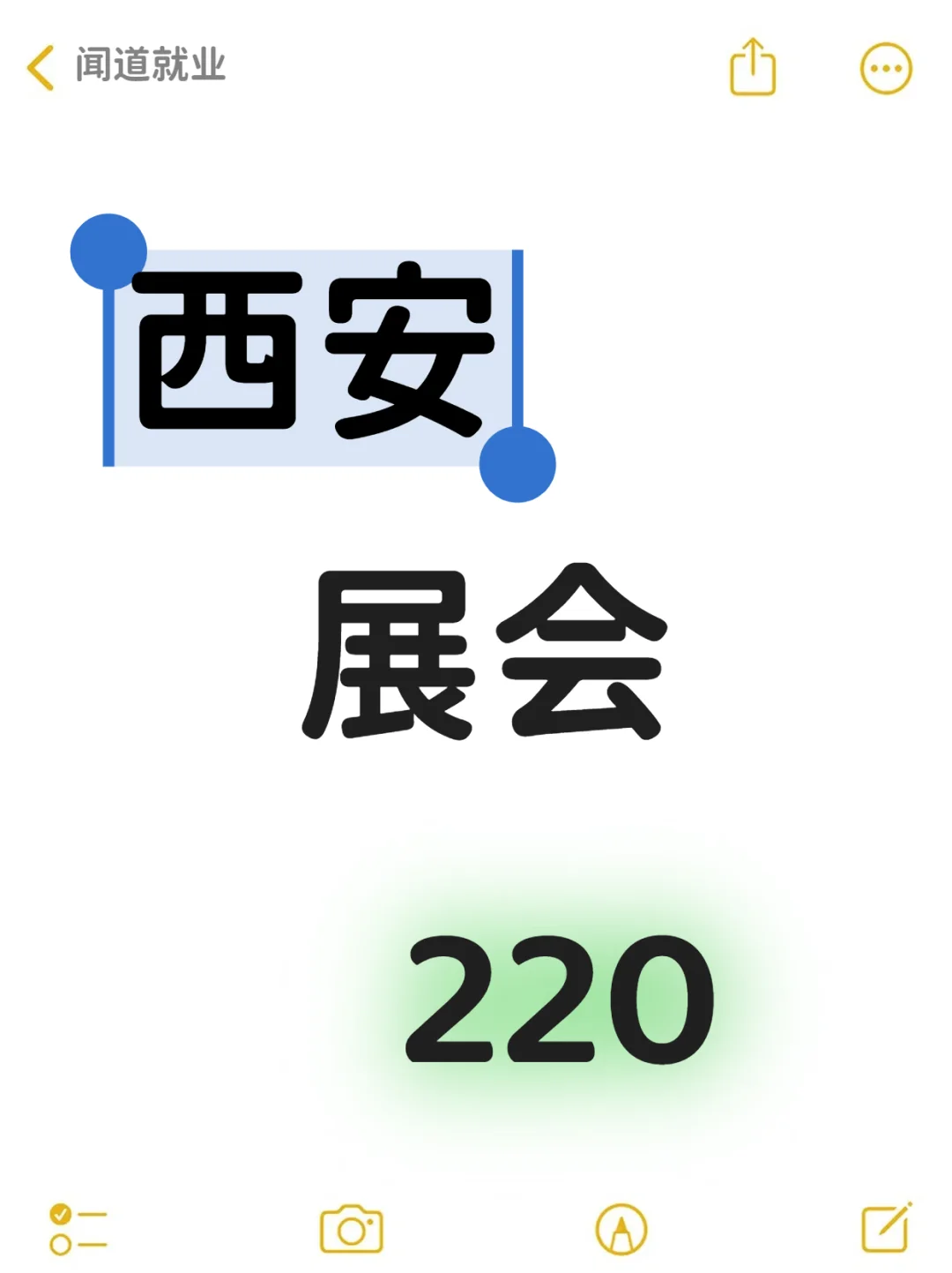 西安会展检票? 220