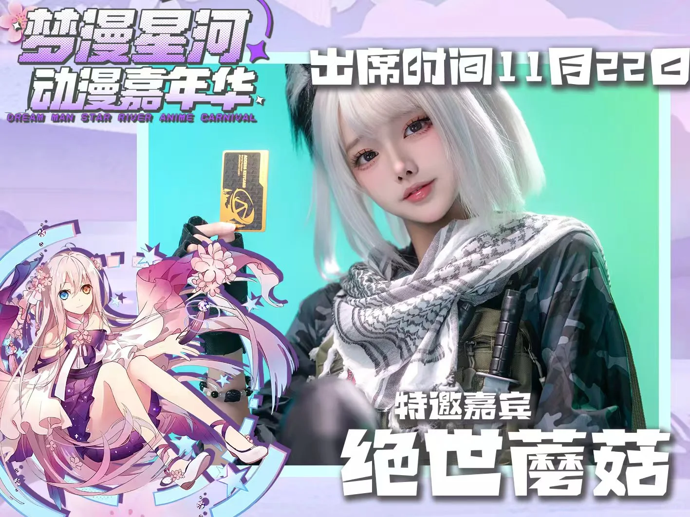 深圳梦漫星河动漫嘉年华自由行报名