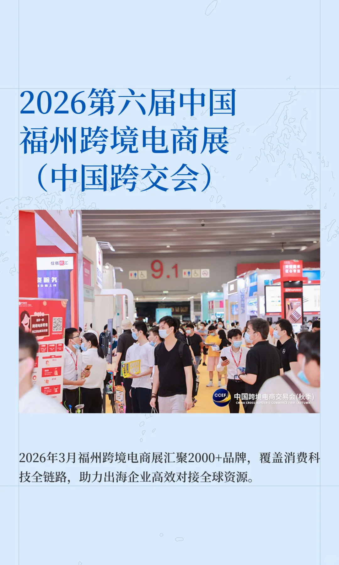 2026第六届中国福州跨境电商展—中国跨交会