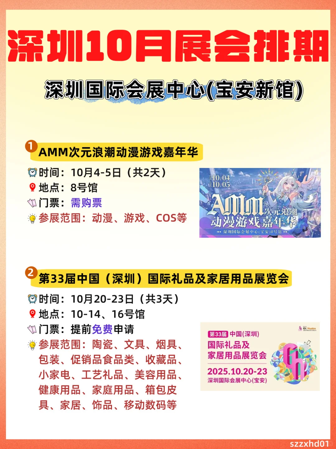 深圳?月展会排期一览?免费活动好多