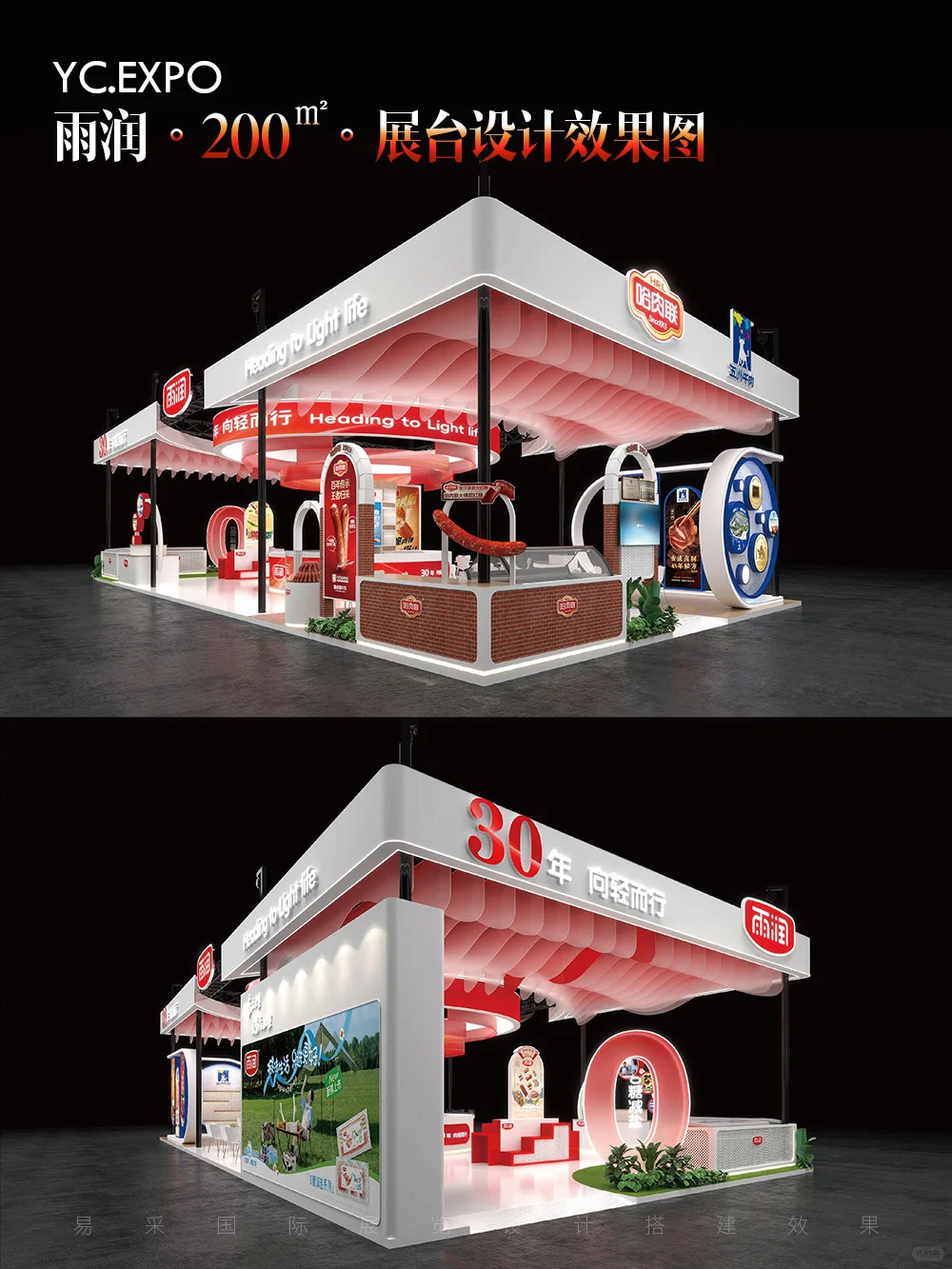 肉类博览会 | 200㎡ | 展台设计搭建