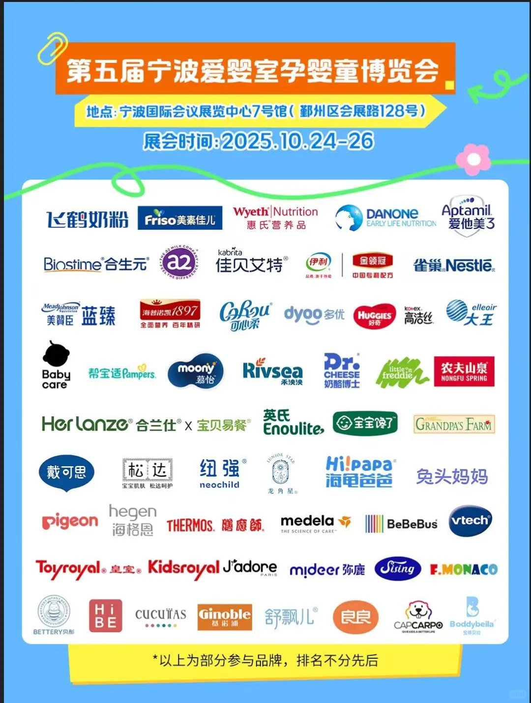 爱婴室金华世贸广场店邀你一起去逛博览会