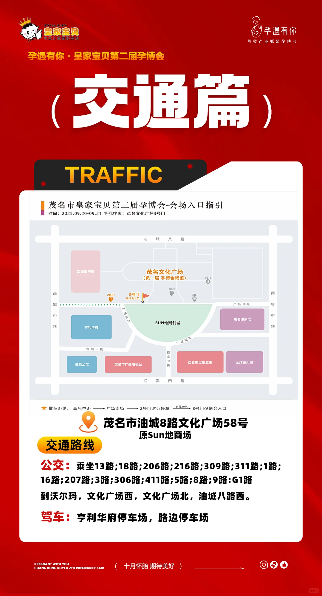 报名倒计时最后4天-茂名第二届孕博会