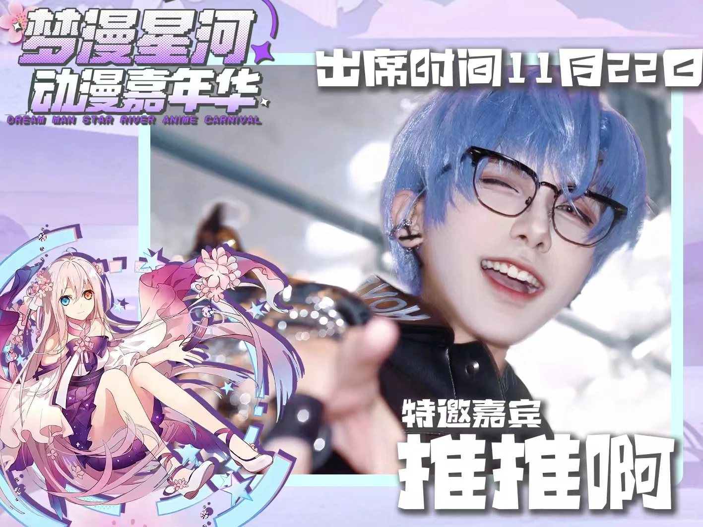 深圳梦漫星河动漫嘉年华自由行报名