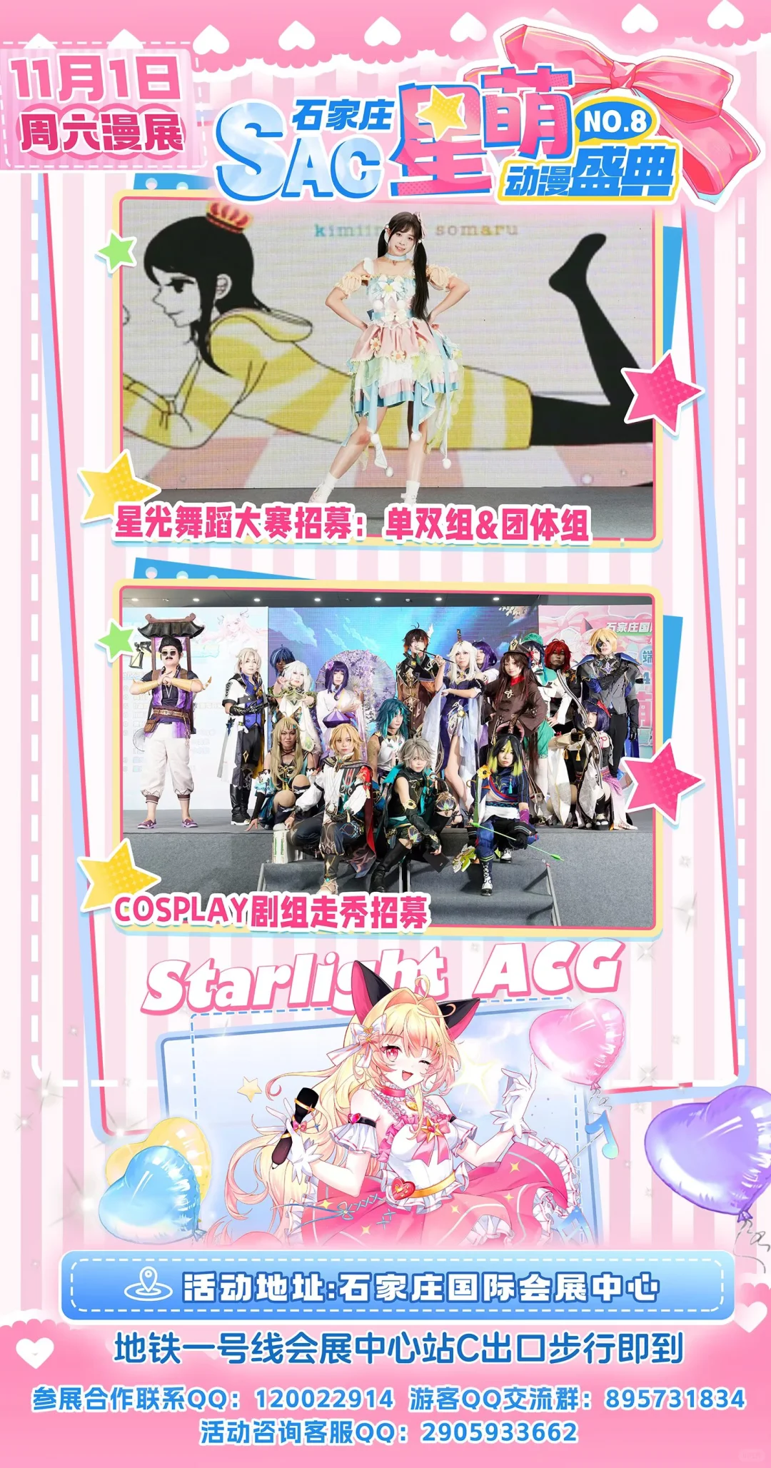 石家庄SAC自由行报名！