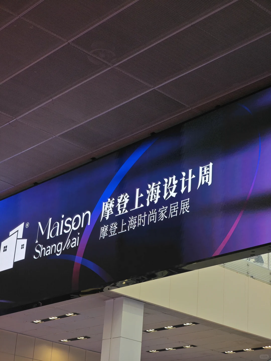 来了！摩登上海设计周！