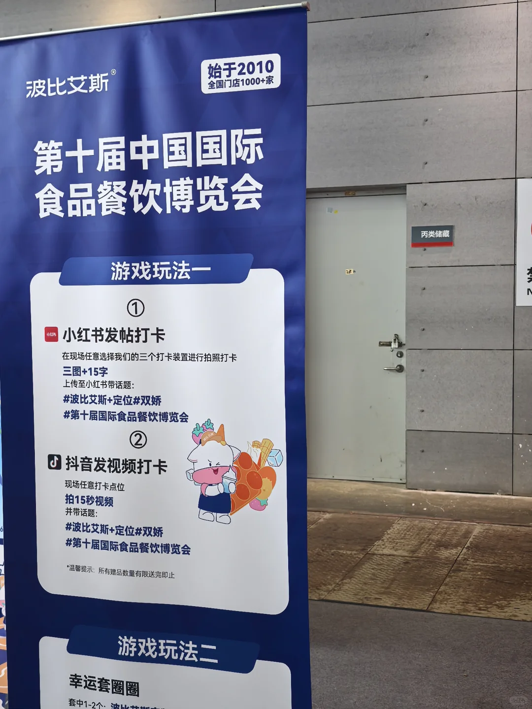 食博会~波比艾斯