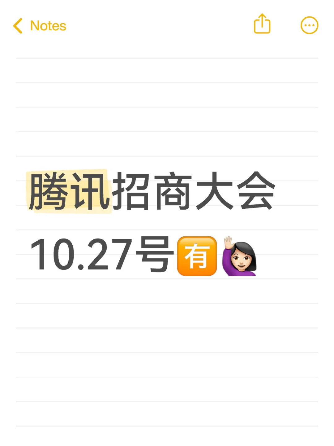 腾讯招商大会它又来了?