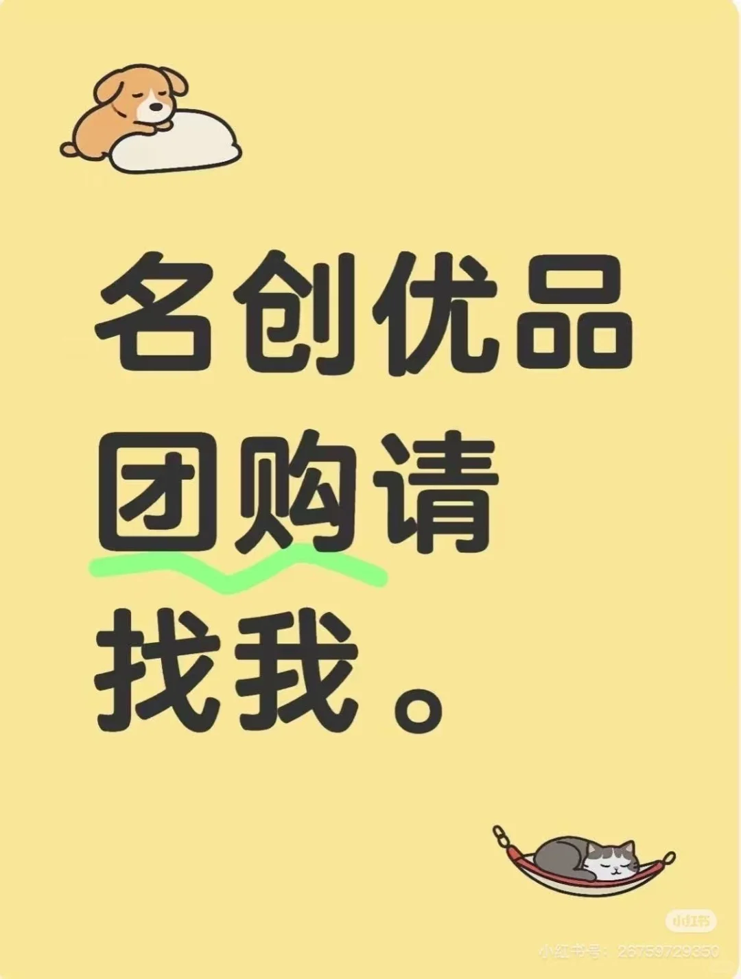 新品名创优品团购来了！