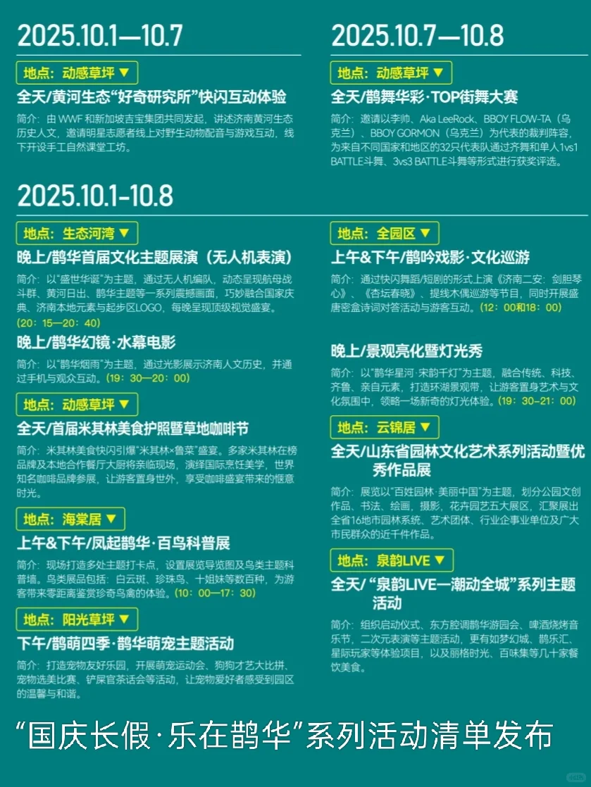 济南国庆逛展指南！航空航天展、漫展来啦
