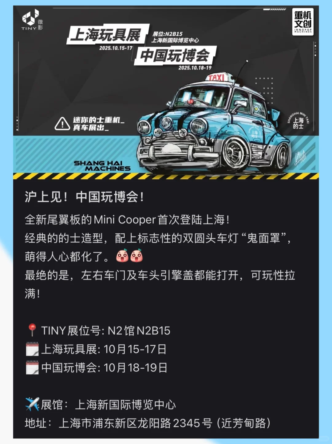 【内含4个品牌】上海玩具展最新资讯！