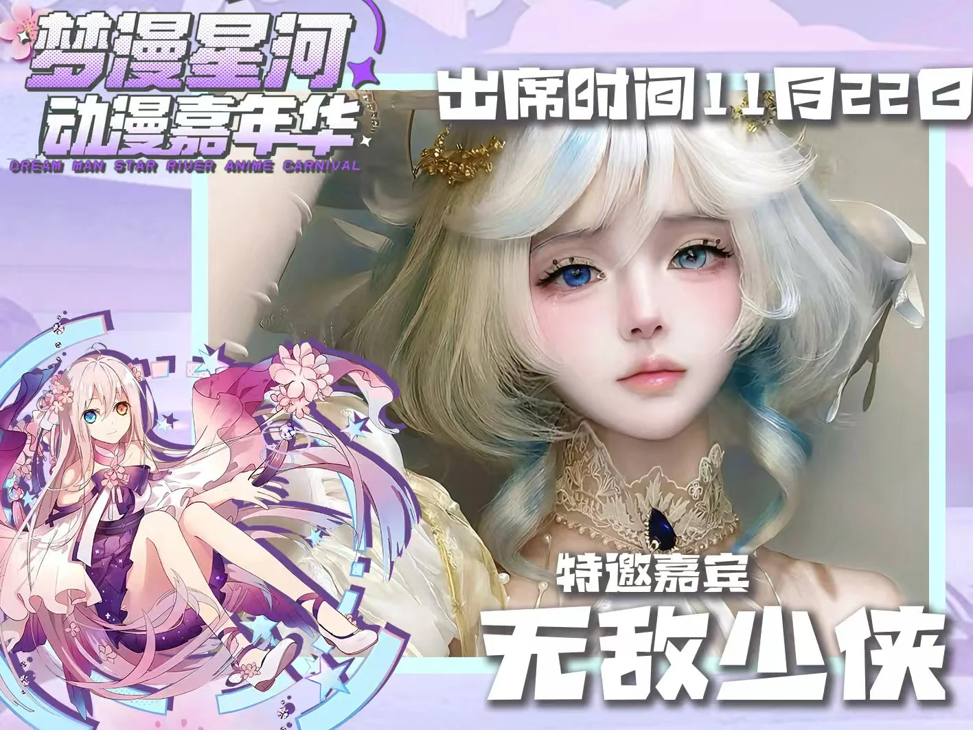 深圳梦漫星河动漫嘉年华自由行报名