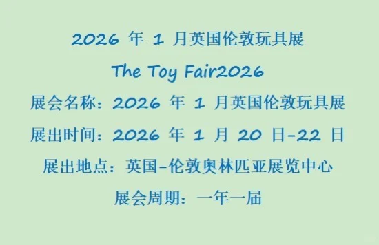 到底哪个展会公司可以报英国玩具展