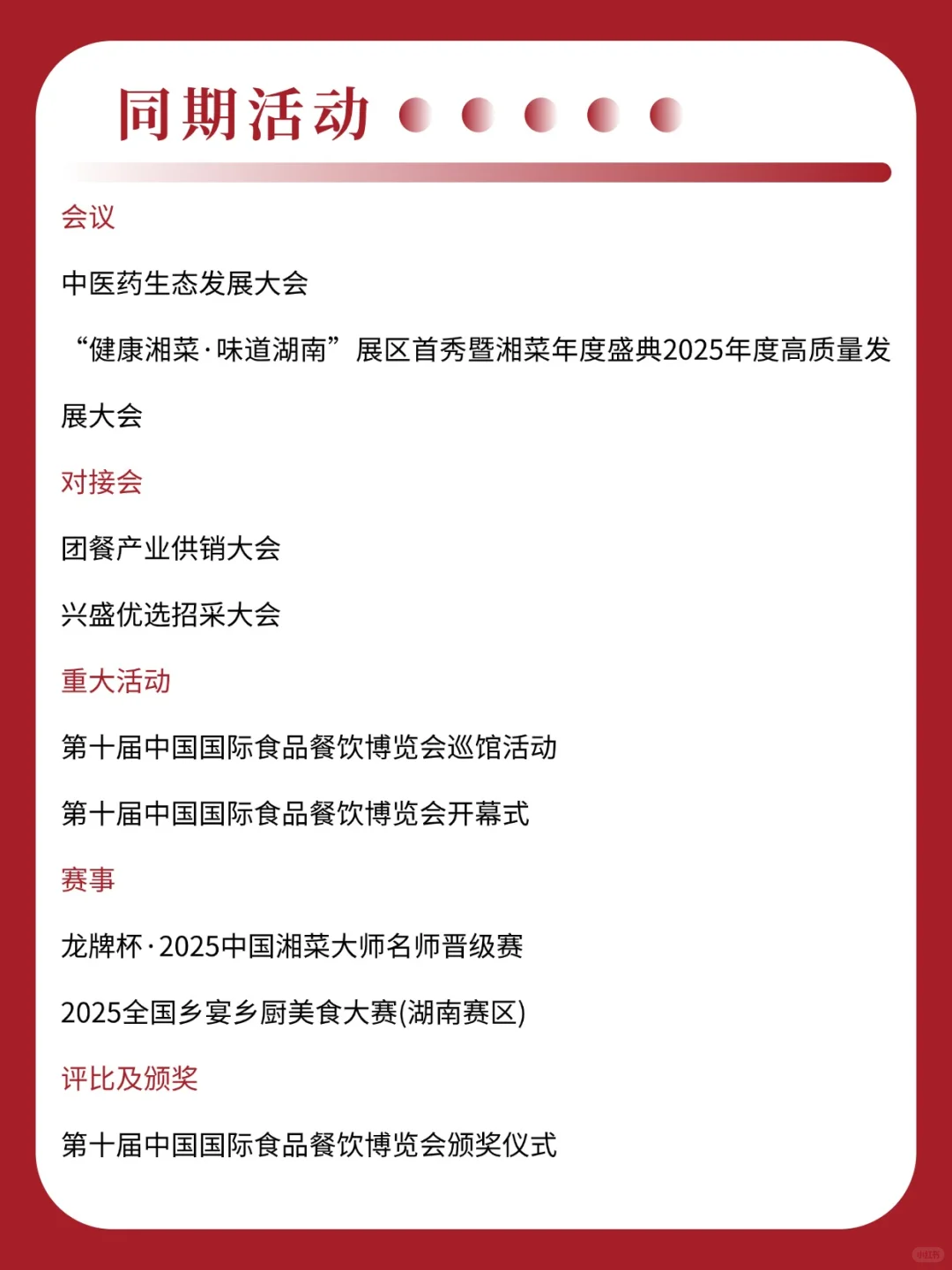 长沙食餐会！超全逛展攻略来了✨
