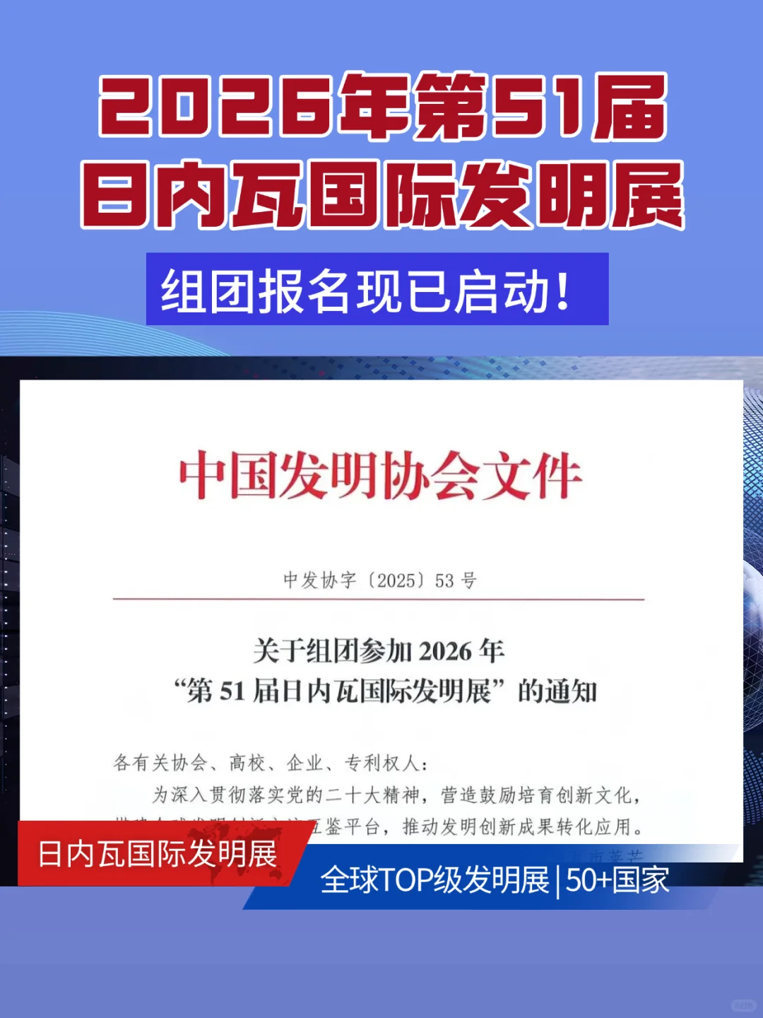 2026年第51届日内瓦国际发明展报名开启！