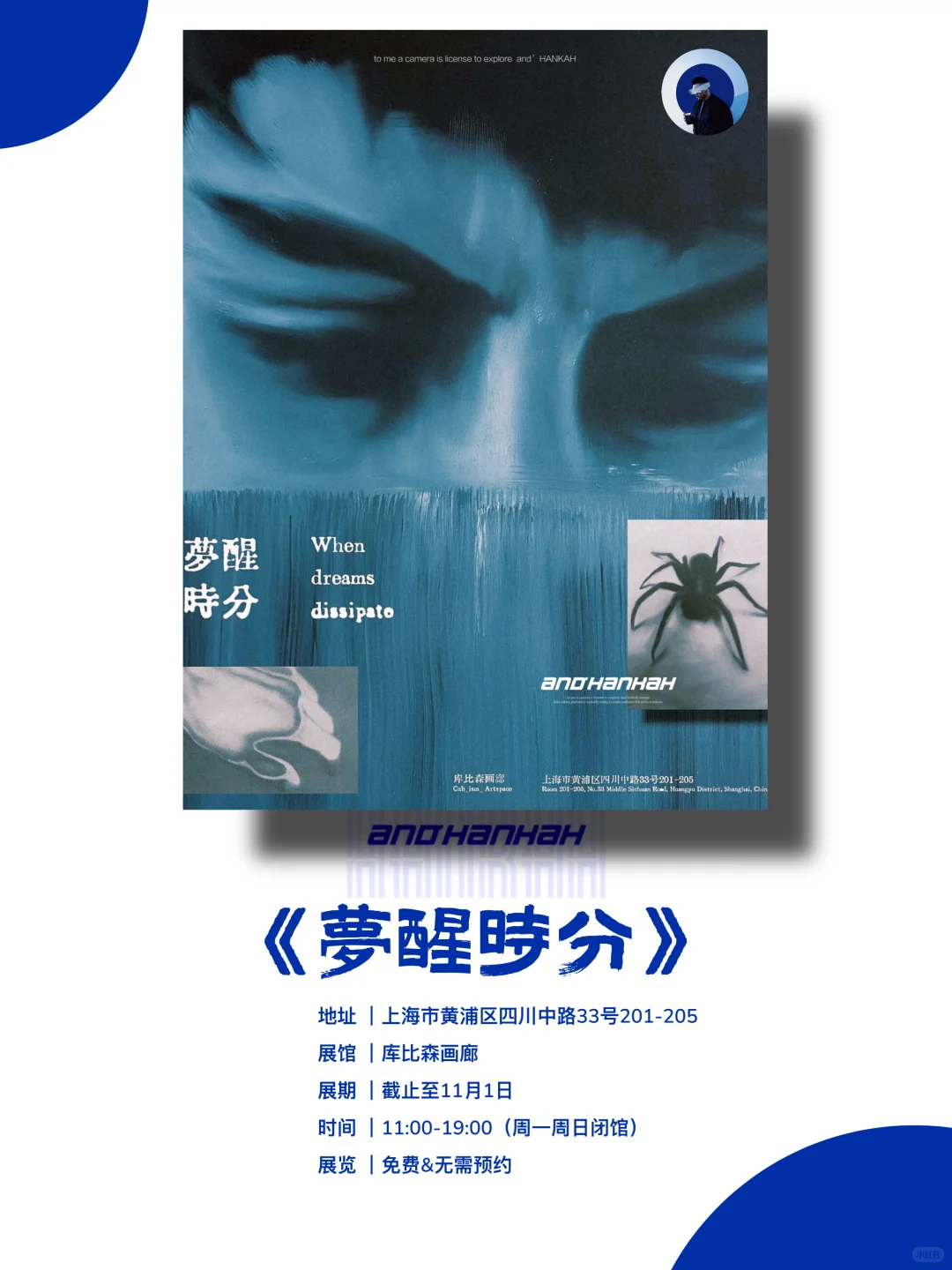 上海新展｜值得看‼️魔都十月份必看免费展?