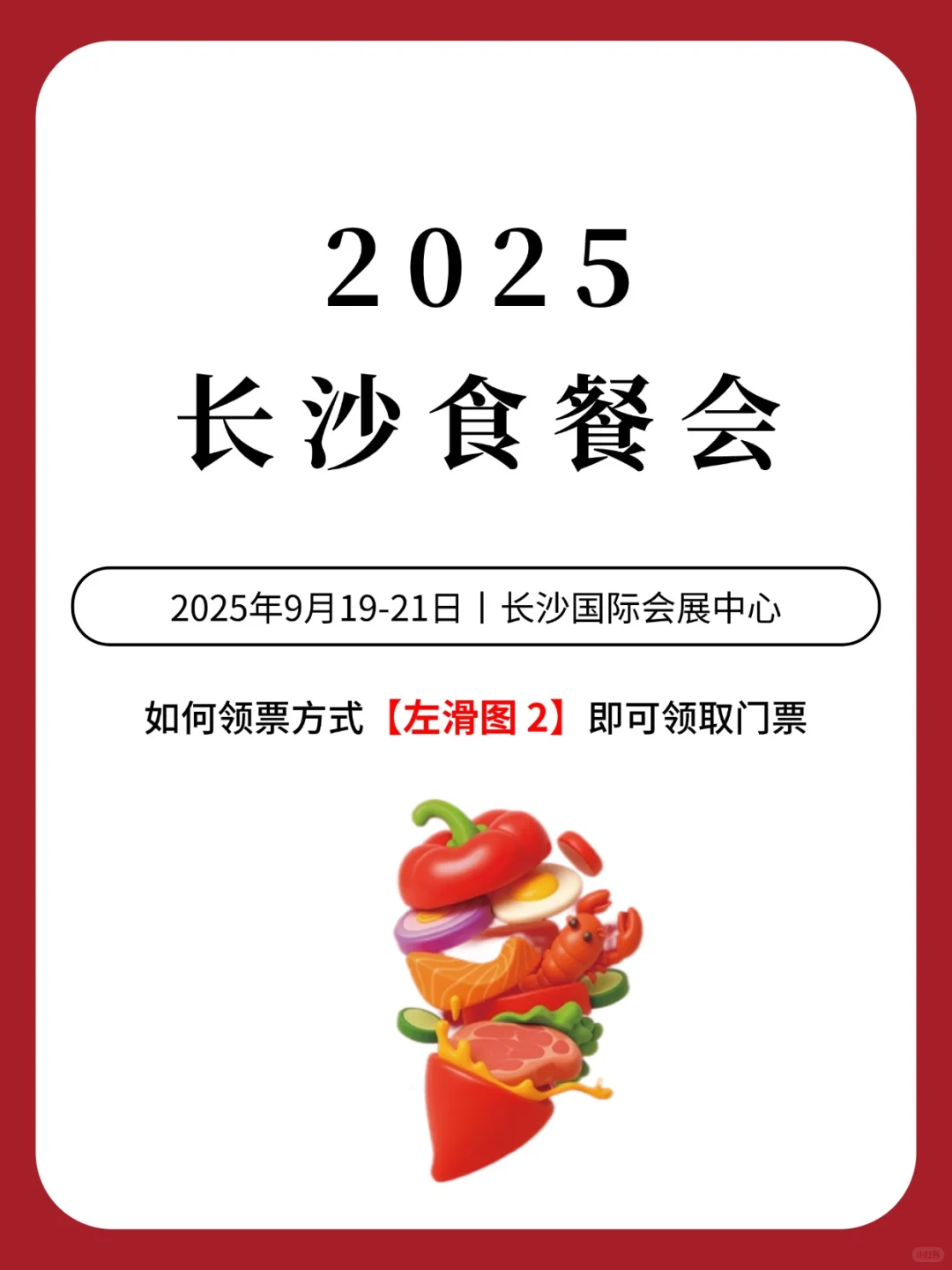 长沙食餐会！超全逛展攻略来了✨