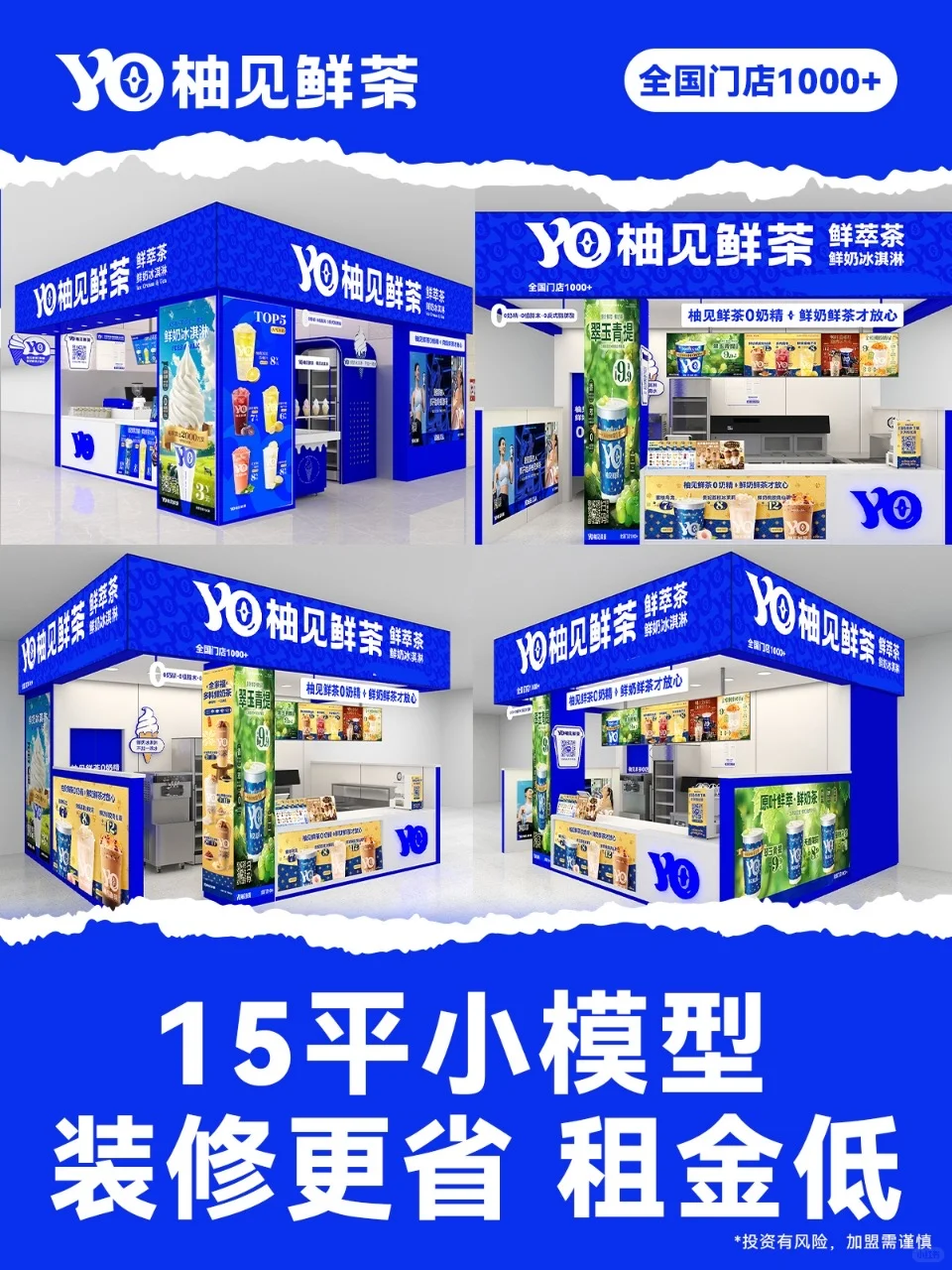 宝子们！柚见鲜茶开放加盟啦???