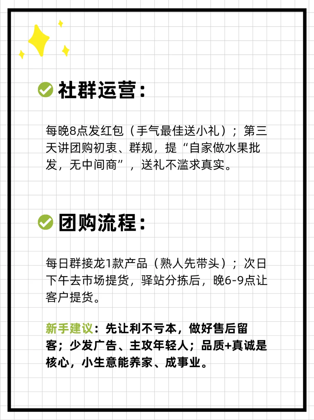 社区团购真的香！新手小白也能小赚?