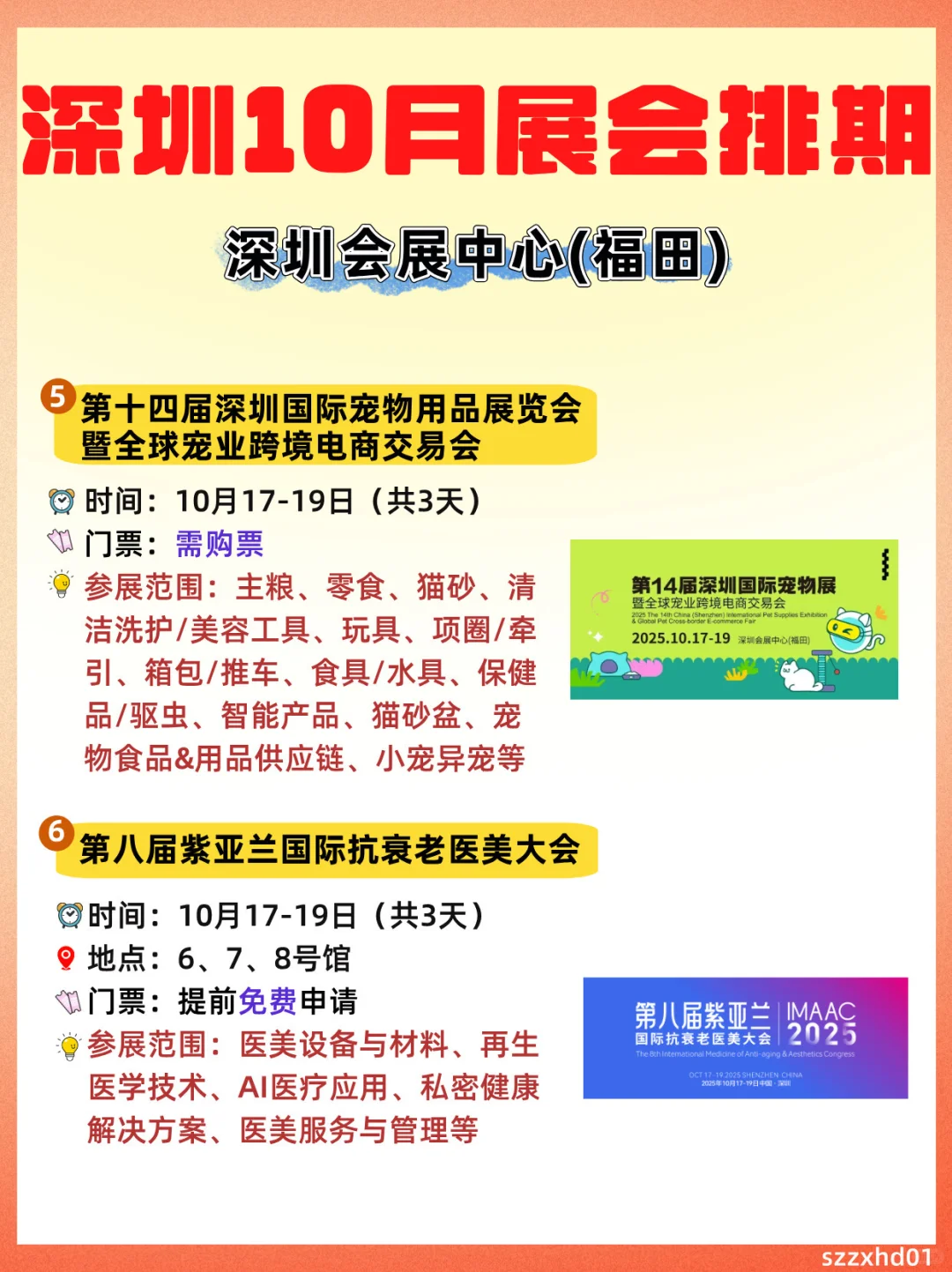 深圳?月展会排期一览?免费活动好多