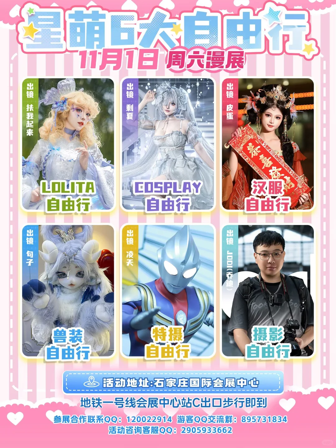 石家庄SAC自由行报名！