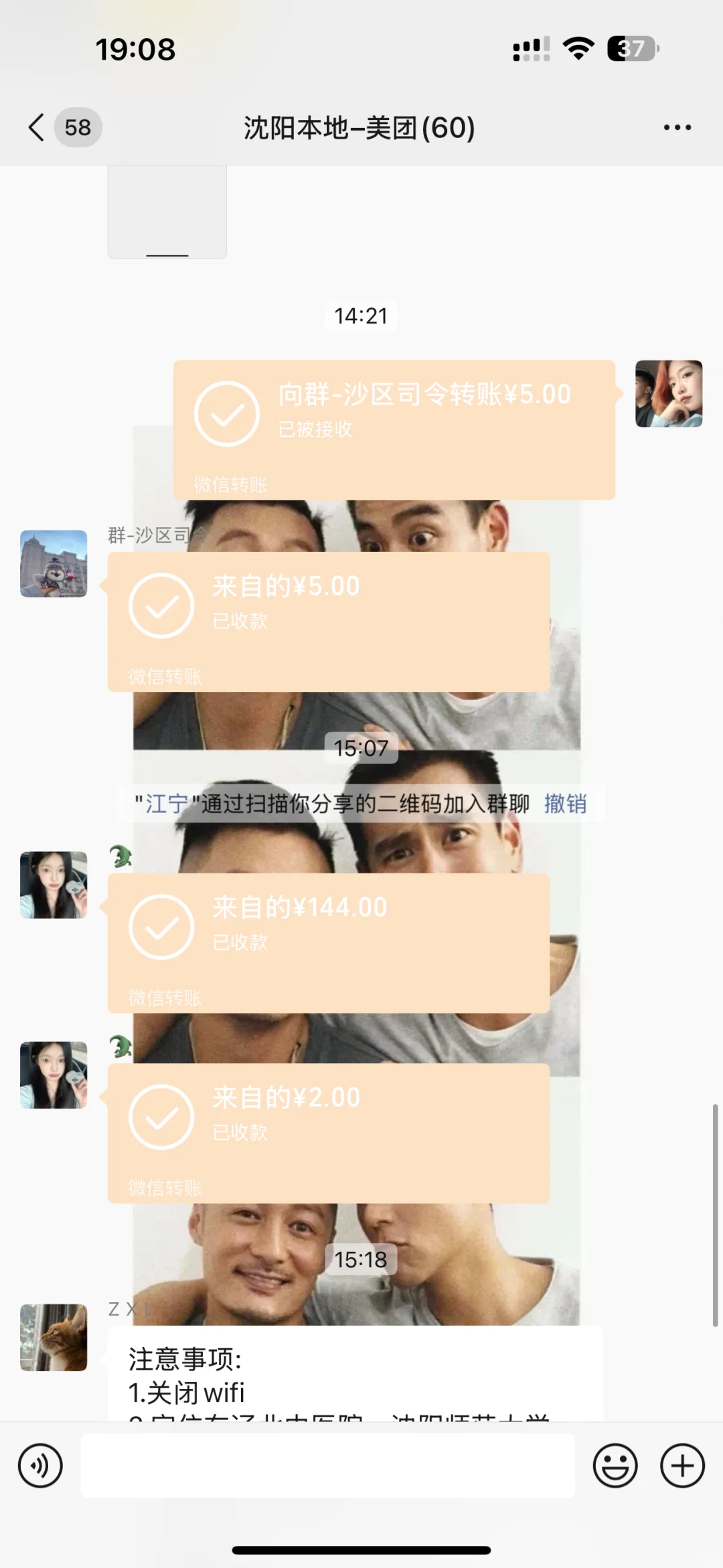 沈阳本地美团群 想进的扫码