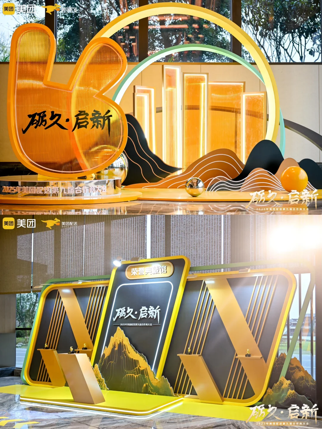 互联网企业会议会务公司｜美团合作商大会