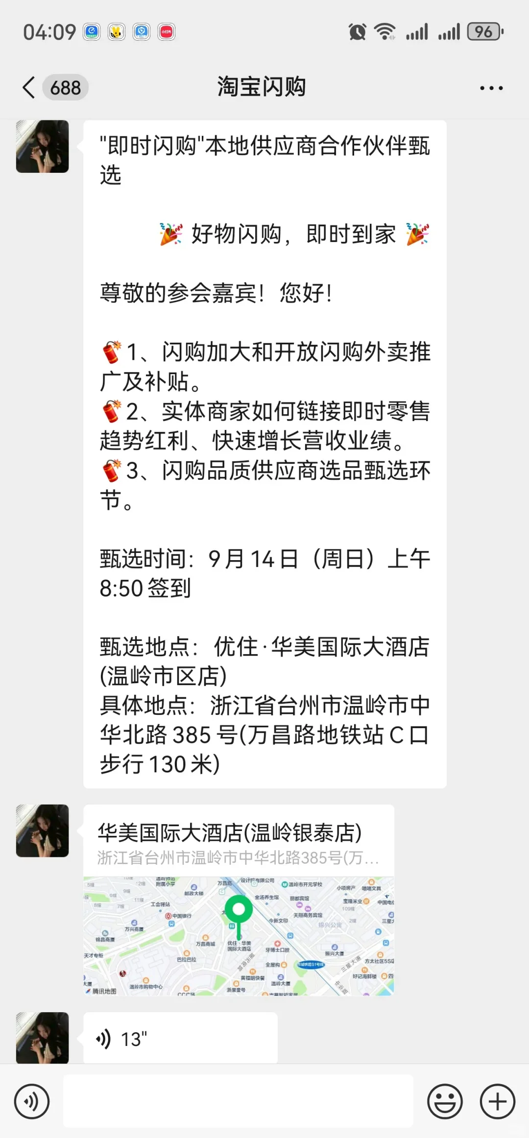 避雷某宝闪购/某东/某团酒店招商会骗局