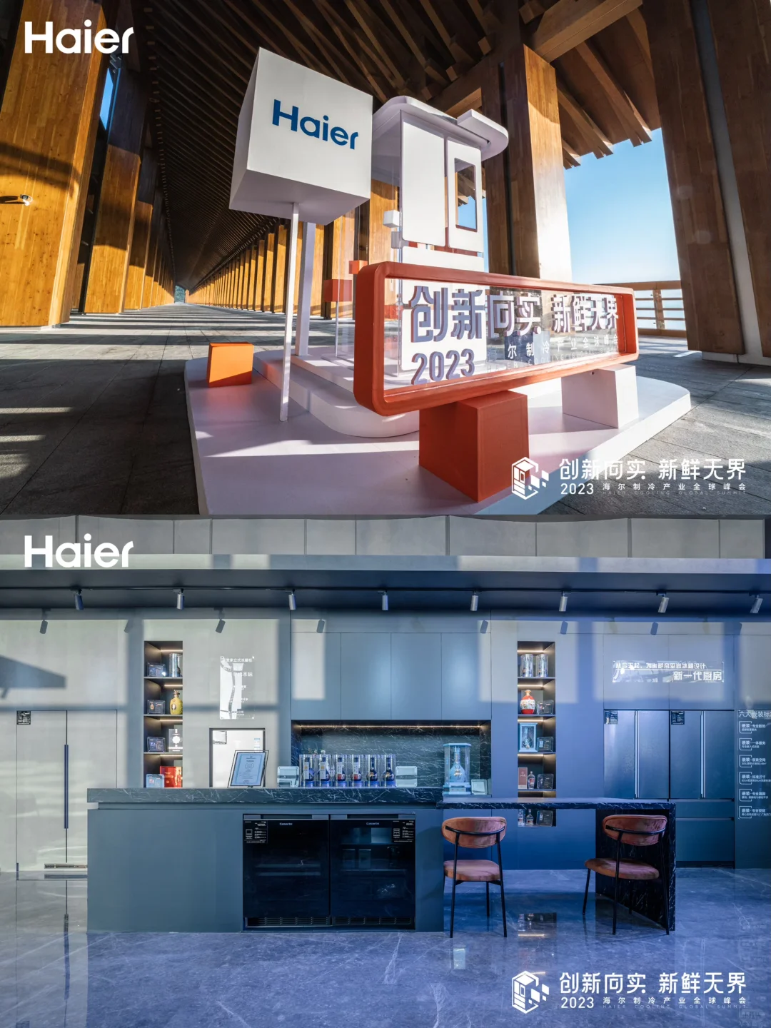 家电品牌会议会务公司｜海尔制冷产业峰会