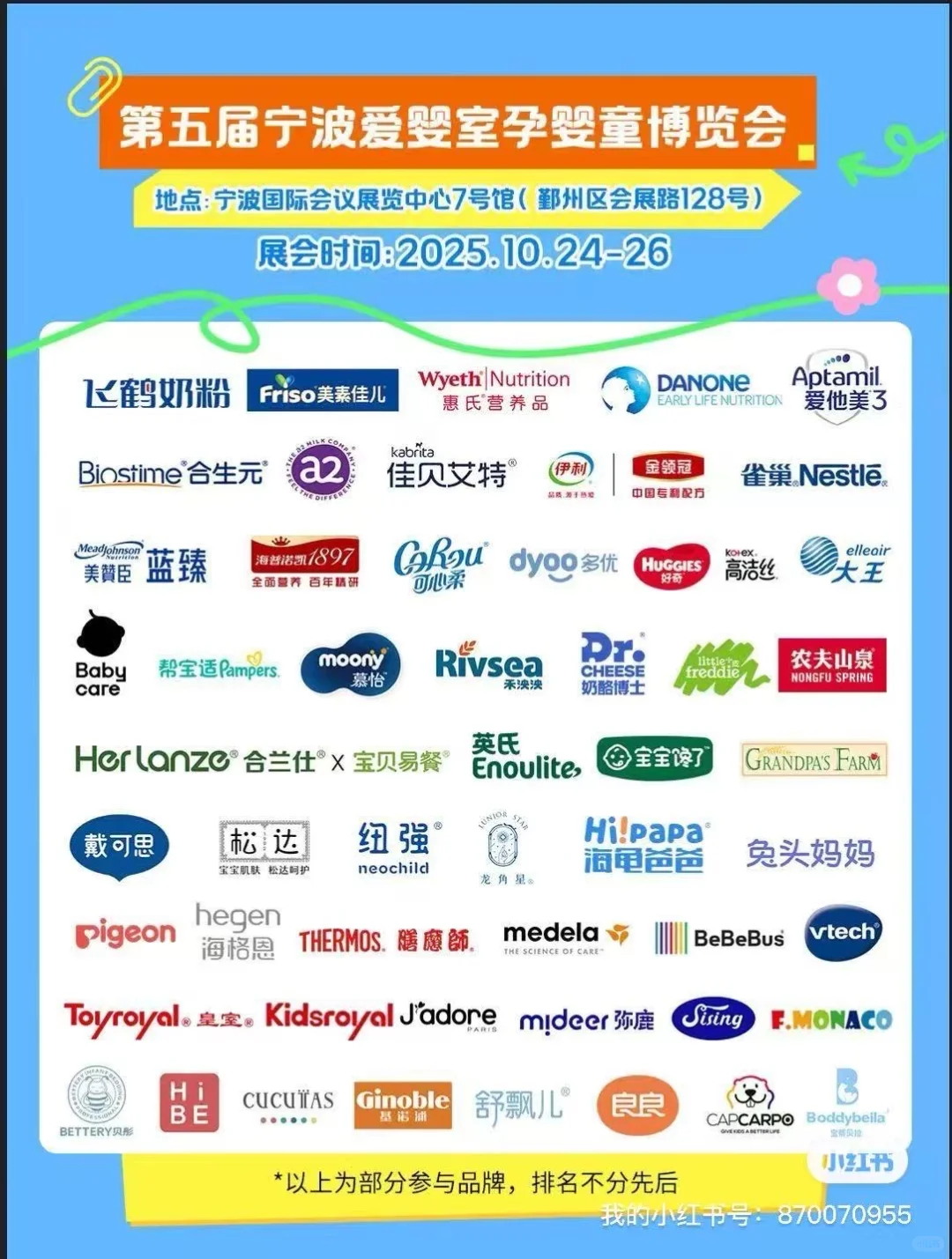 爱婴室（西溪龙湖）店邀你一起去逛博览会