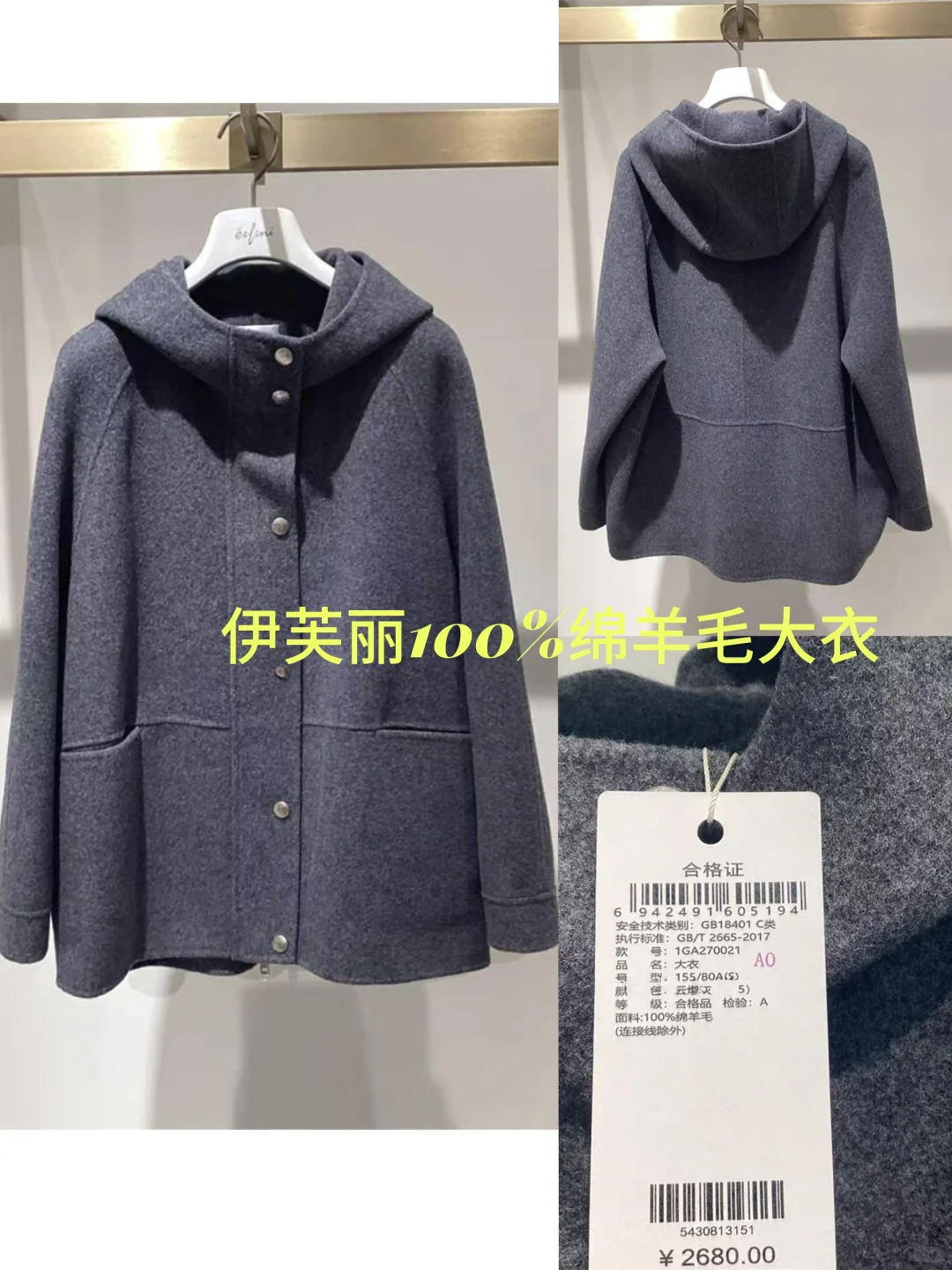 来瞅瞅?伊芙丽出了一款100%绵羊毛大衣