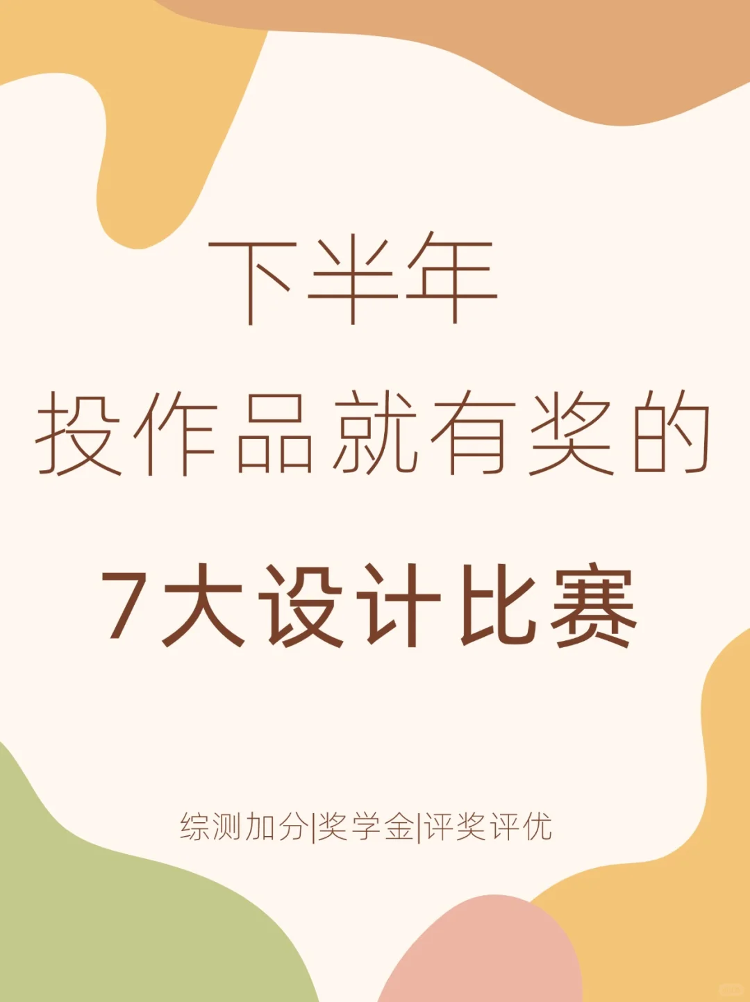 下半年投作品就有奖的设计比赛！