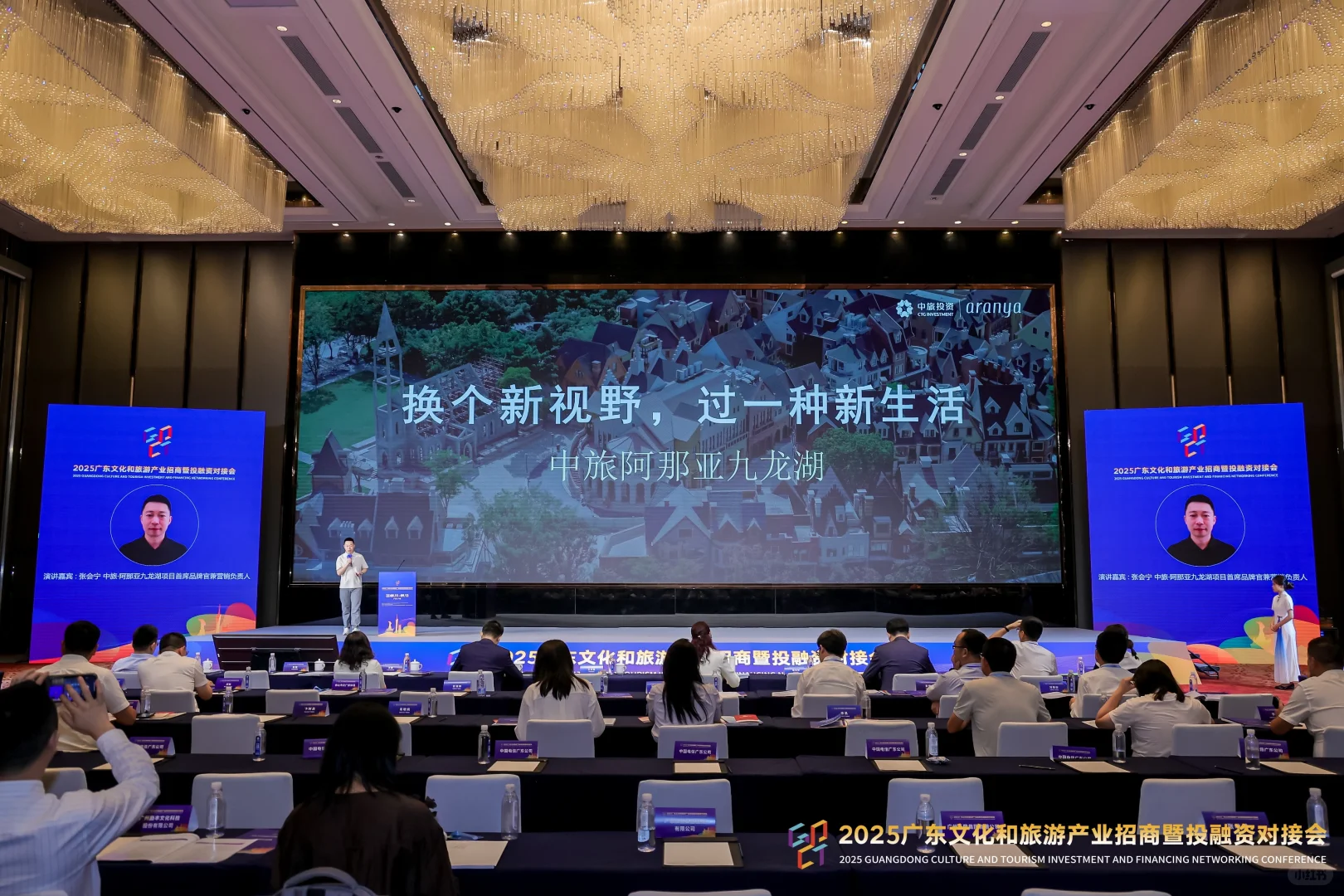 广东文化和旅游产品招商暨投融资对接会