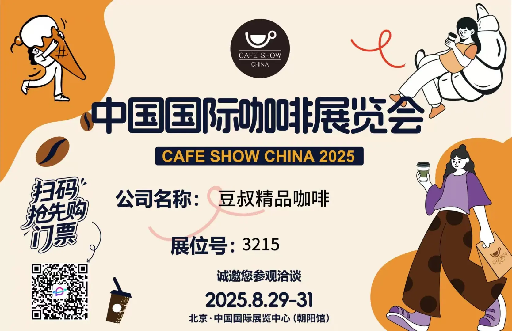 2025展会主题：走在塑造自己风格的道路上