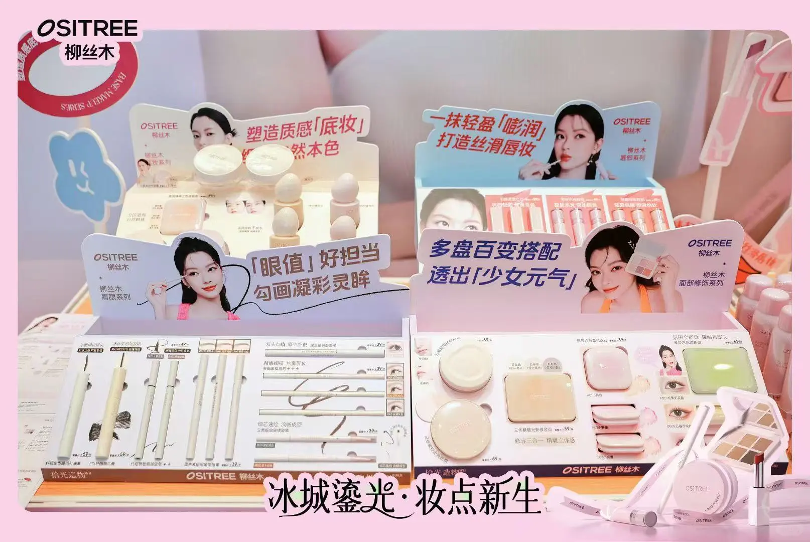 柳丝木 妆点新生 新品招商会 圆满结束