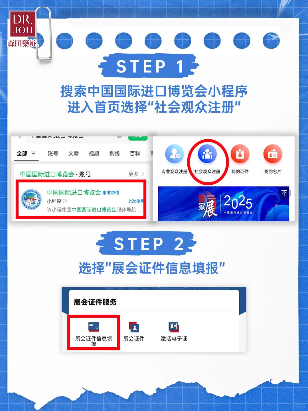 过时不候！新鲜出炉2025进博会报名攻略?