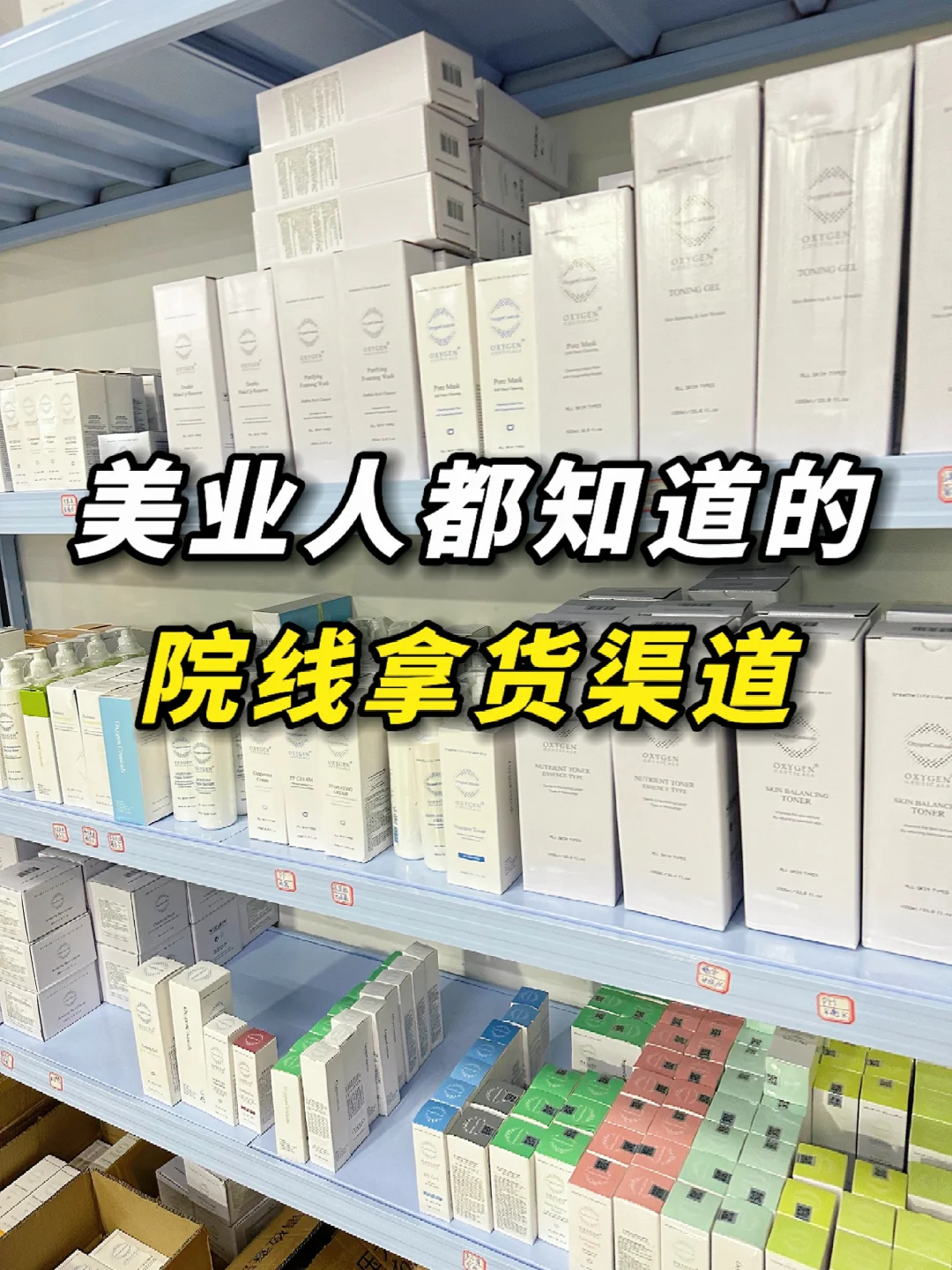 美业人都知道的❗院线拿货渠道分享㊙️