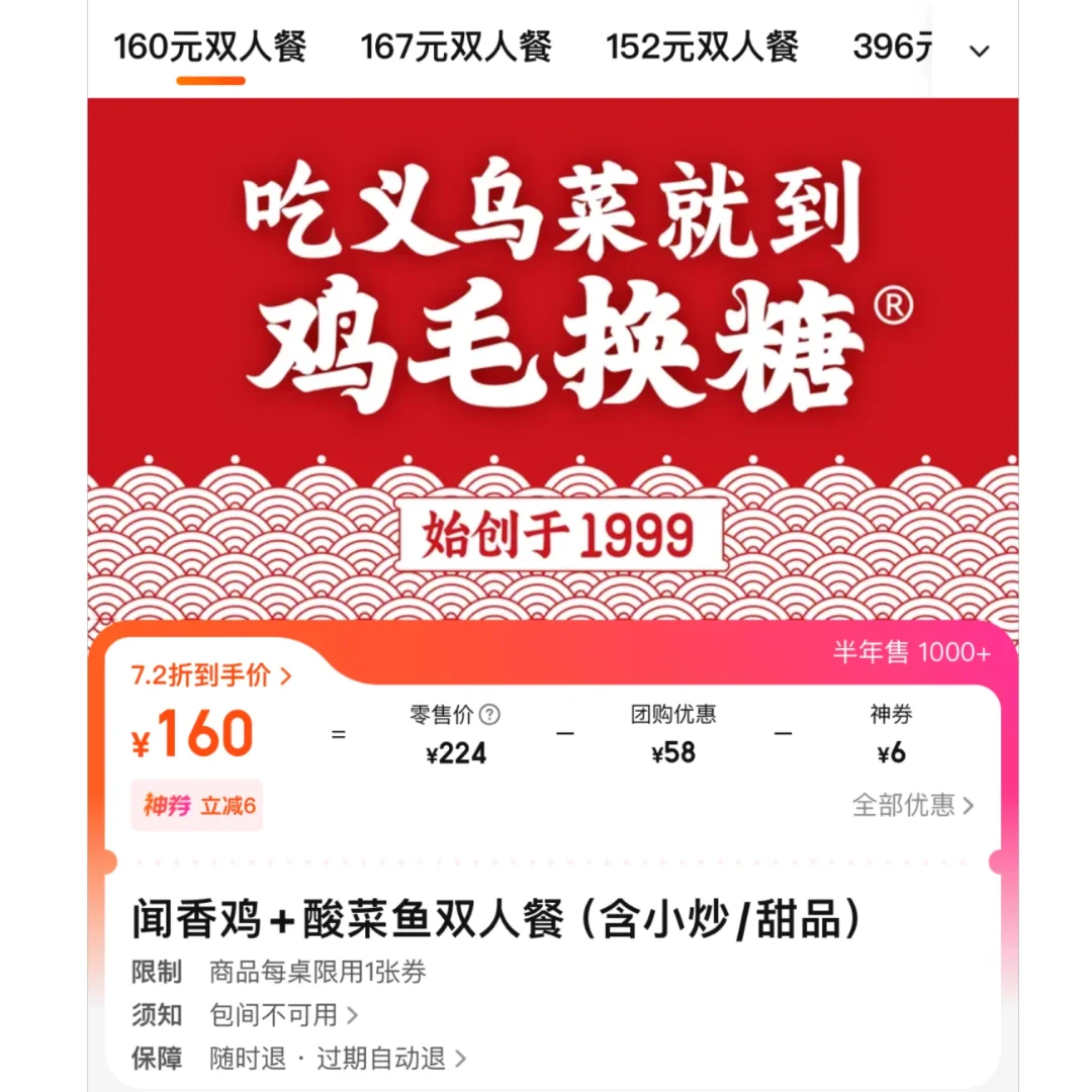 义乌排队王！128抢228鸡毛换糖双人餐?