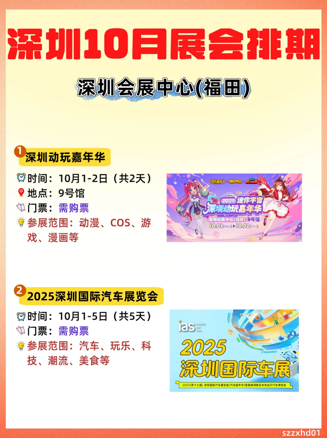 深圳?月展会排期一览?免费活动好多