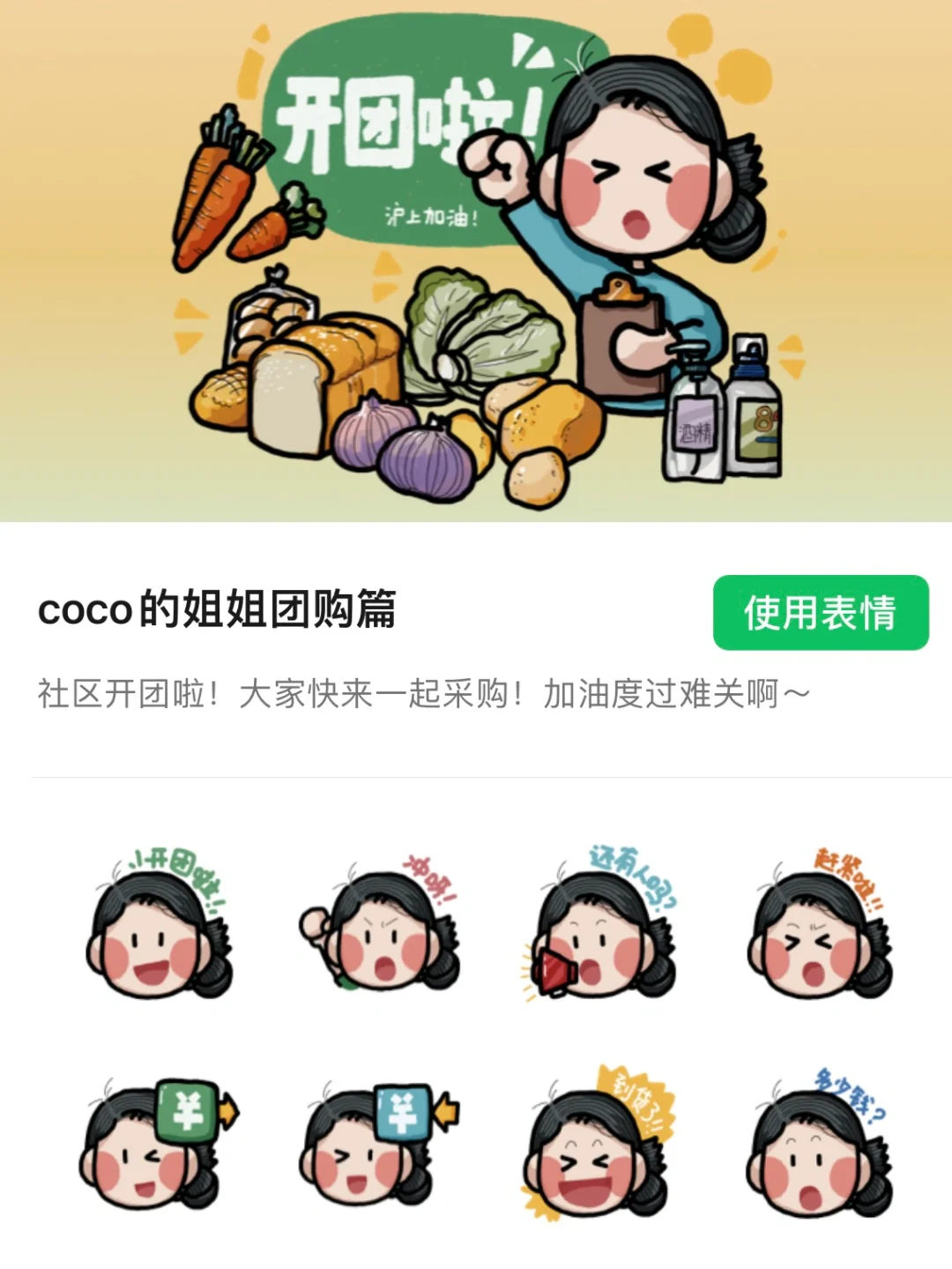 团购表情包上架咯?欢迎使用✨