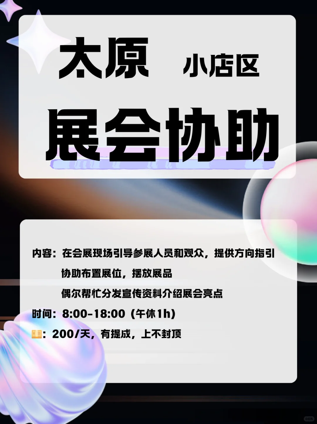 太原展会协助！200~