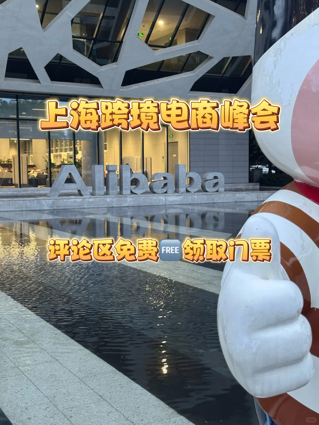 10.17下周日上海大型跨境电商峰会