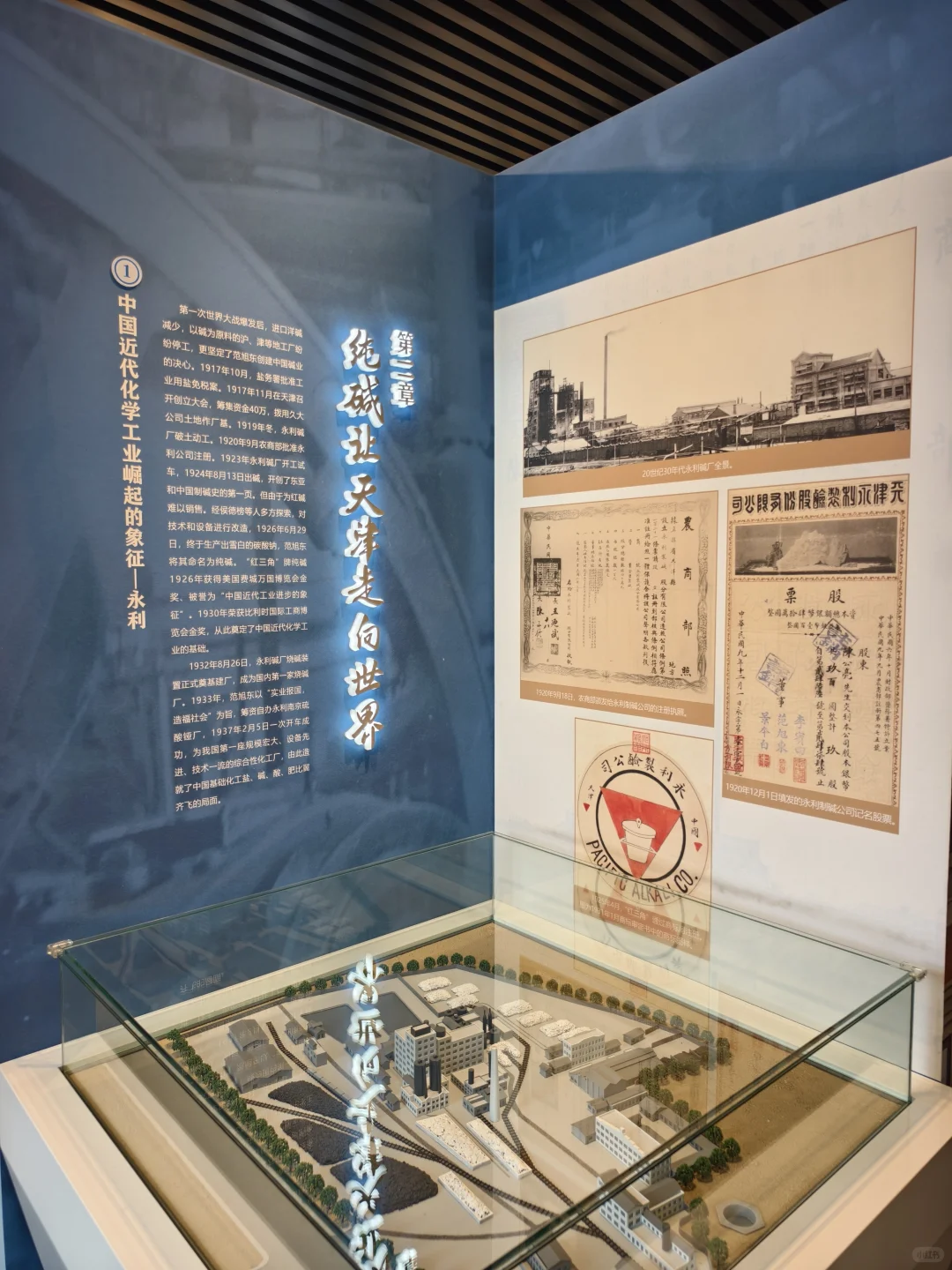 ?免费小众宝藏|天津海洋化工科普展费