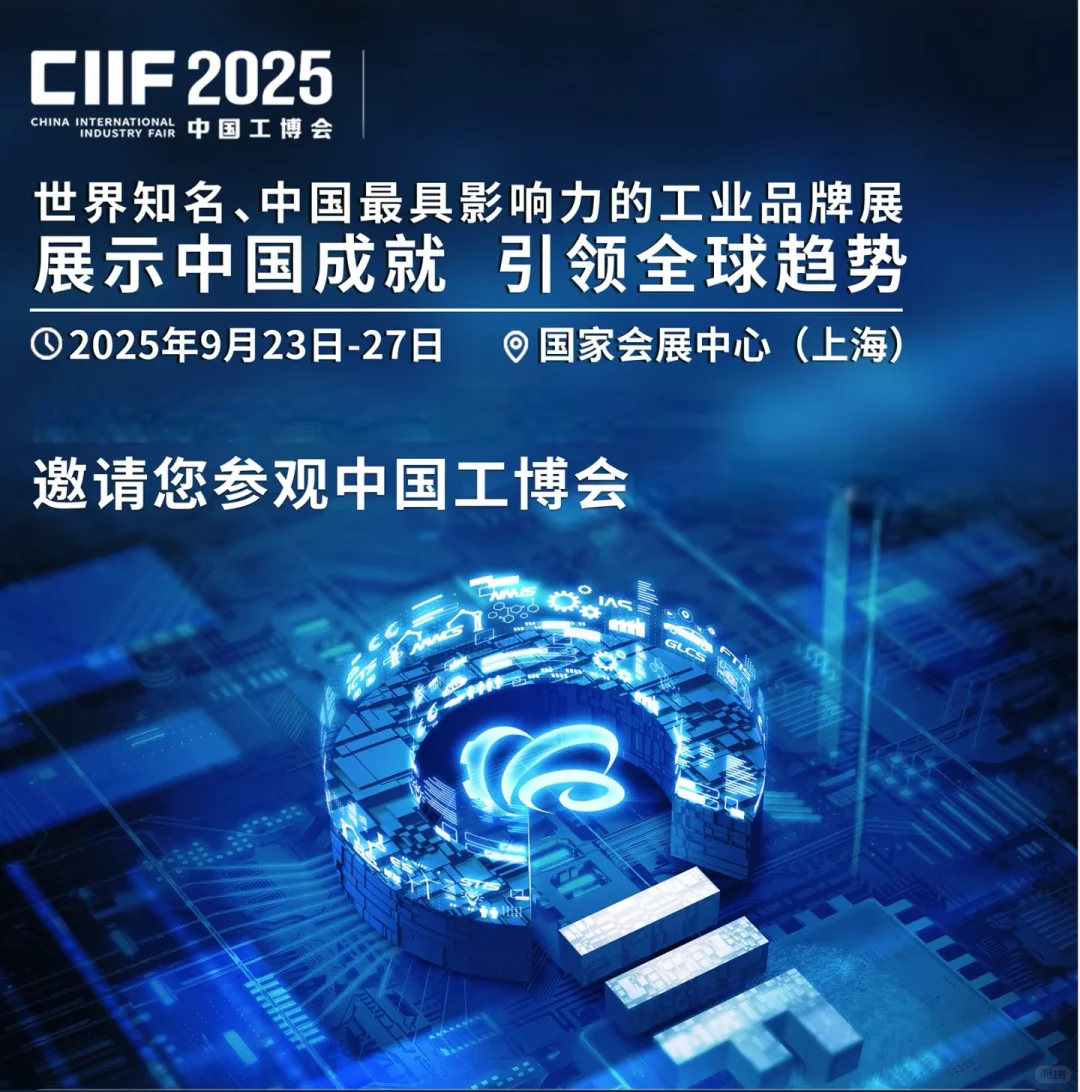 一图尽览第25届中国工博会亮点