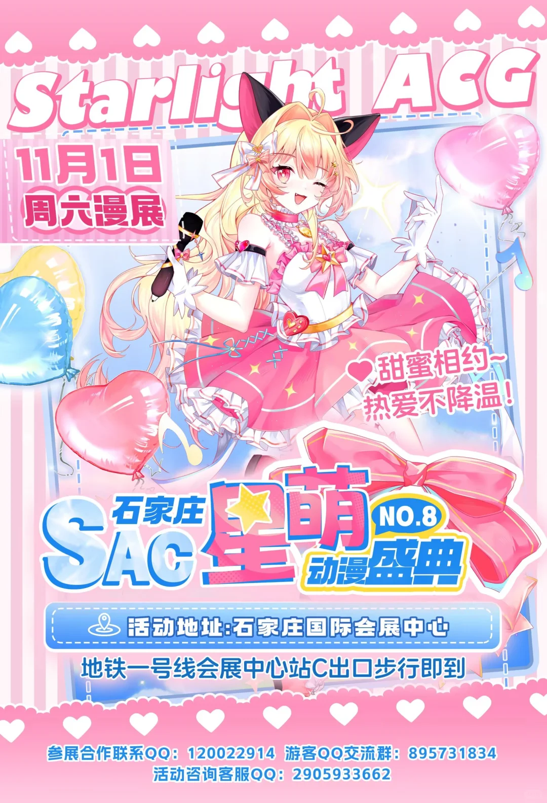 石家庄SAC自由行报名！