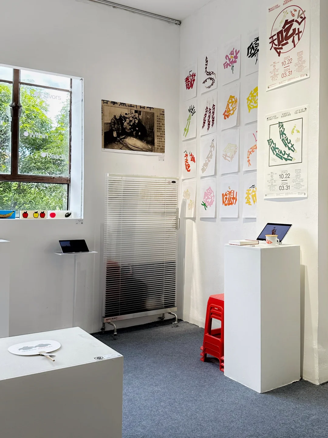 风味在附近-设计展