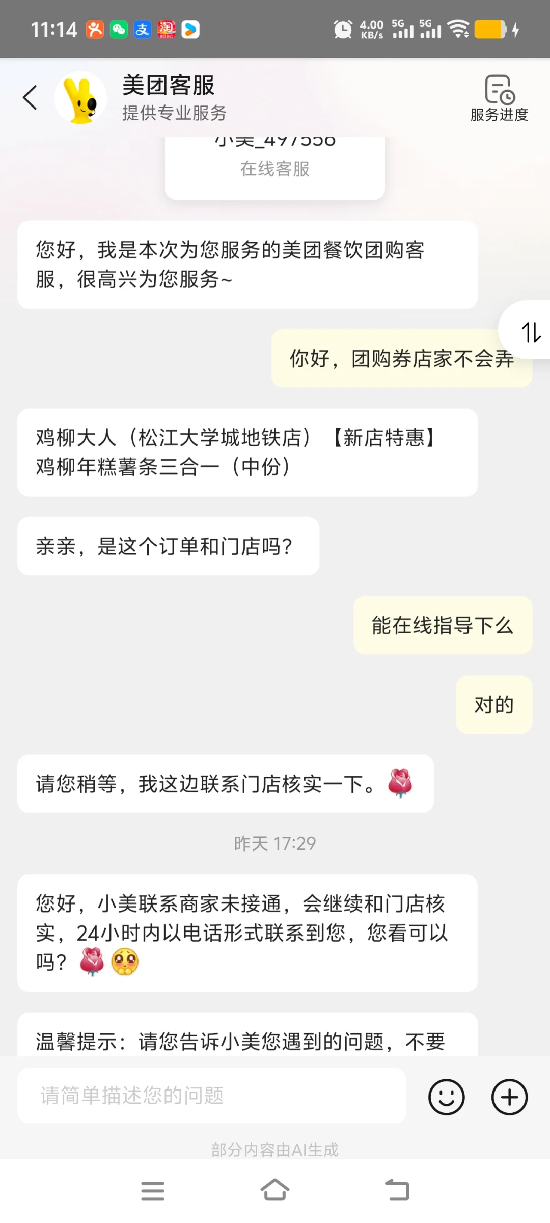 美团团购券无法使用