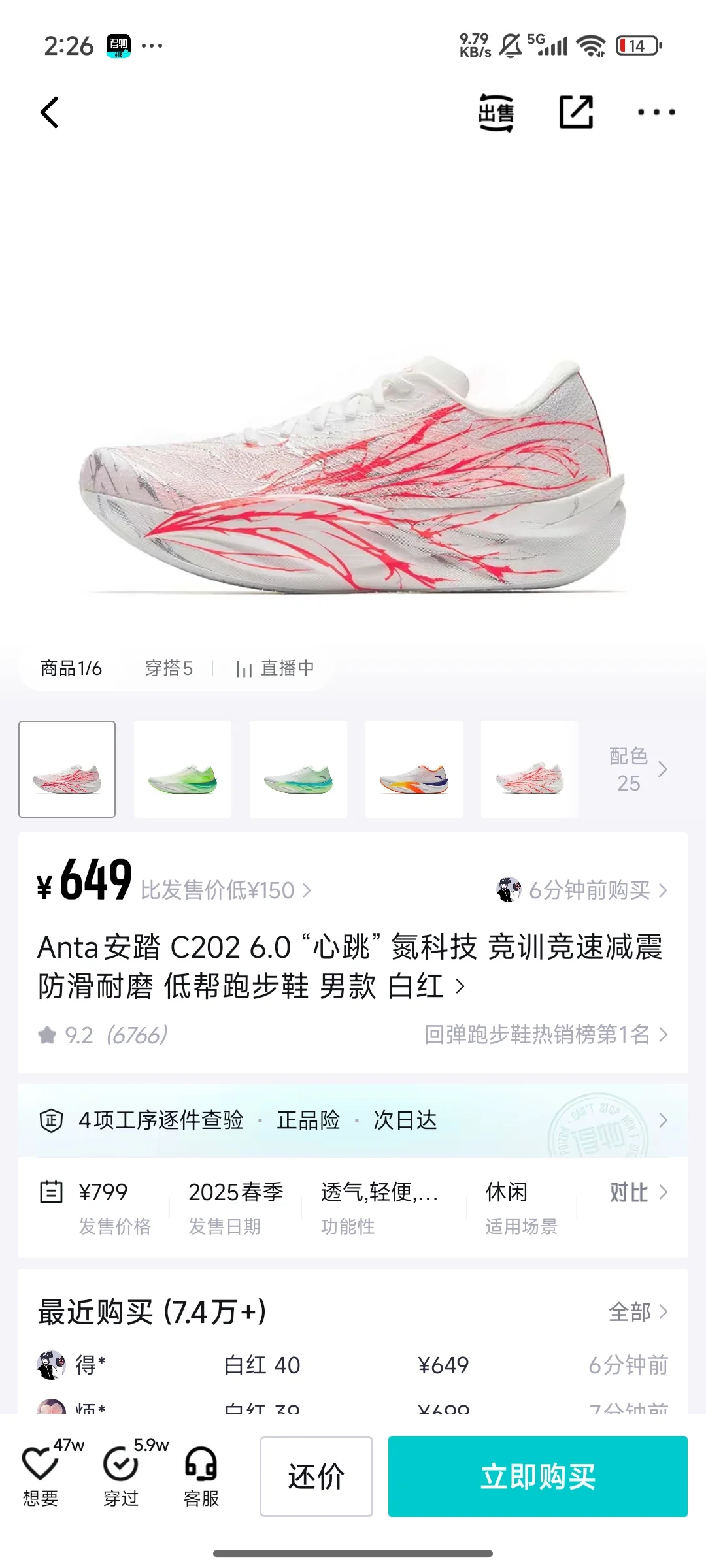 求一百双心跳团购。