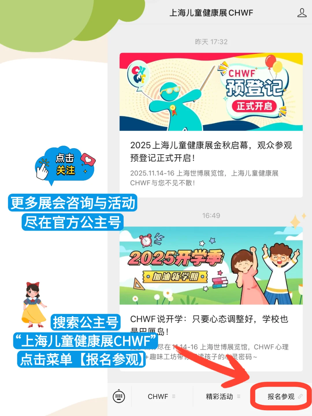 ?上海儿童健康展！观众免费预登记开启！